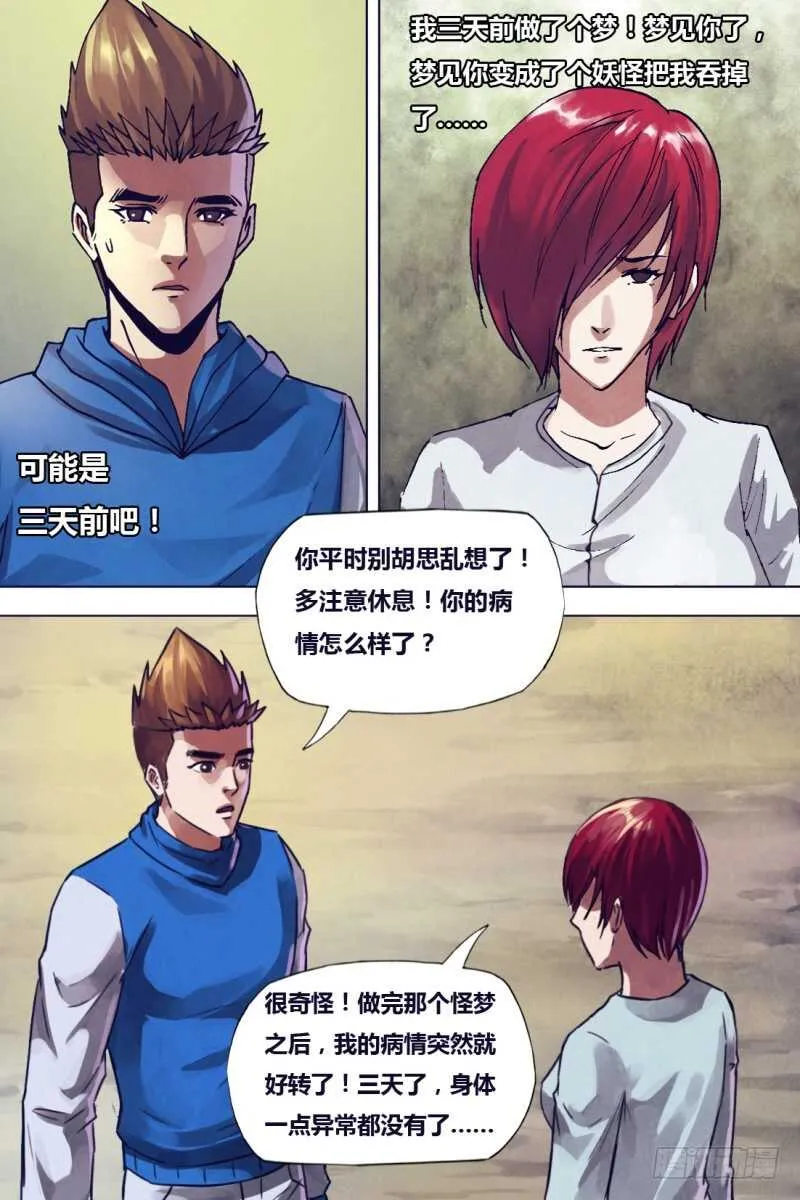 第二百零八章一系相承 第14页