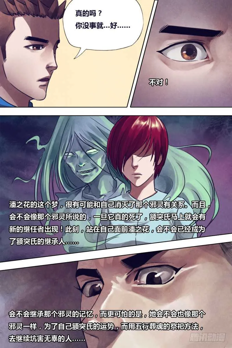 第二百零八章一系相承 第15页