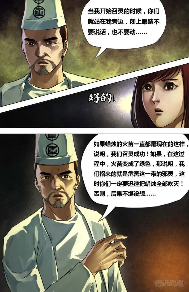 第二百零五章翦纸招魂 第1页