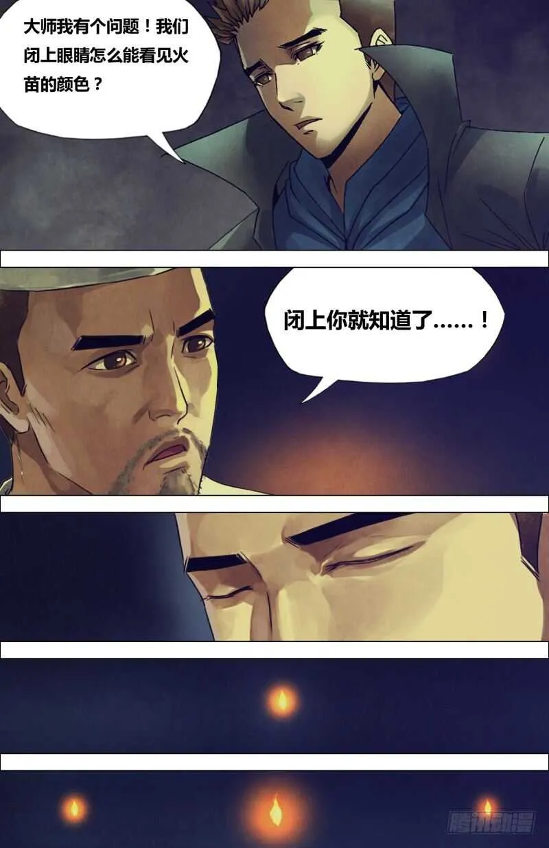第二百零五章翦纸招魂 第2页
