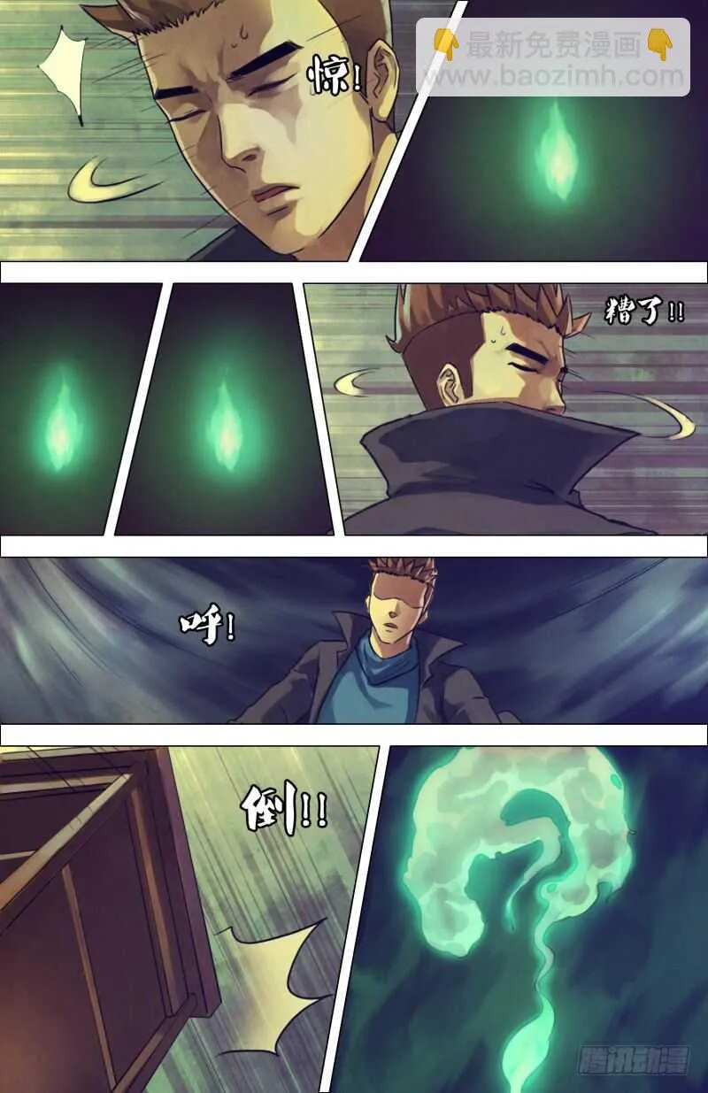 第二百零五章翦纸招魂 第4页