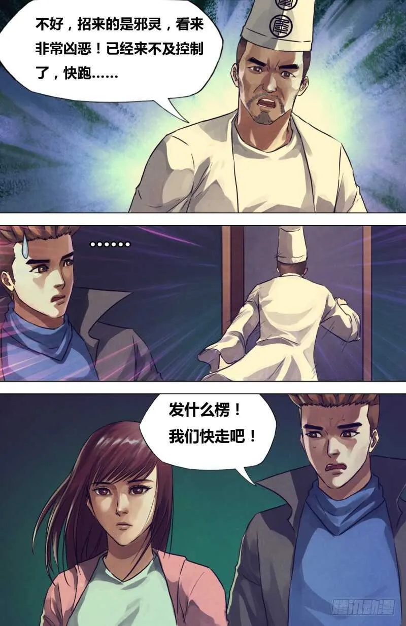 第二百零五章翦纸招魂 第5页