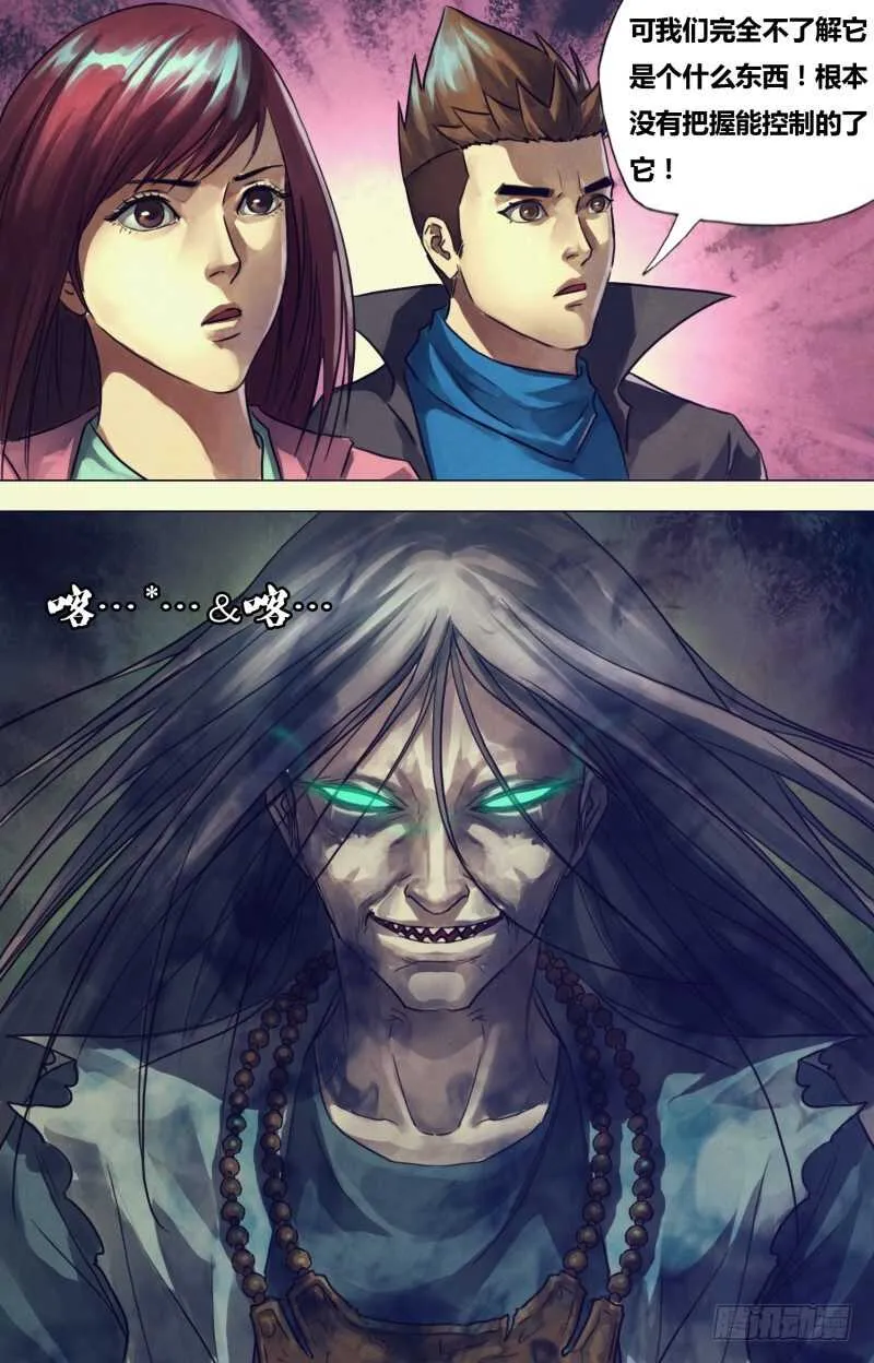 第二百零五章翦纸招魂 第8页