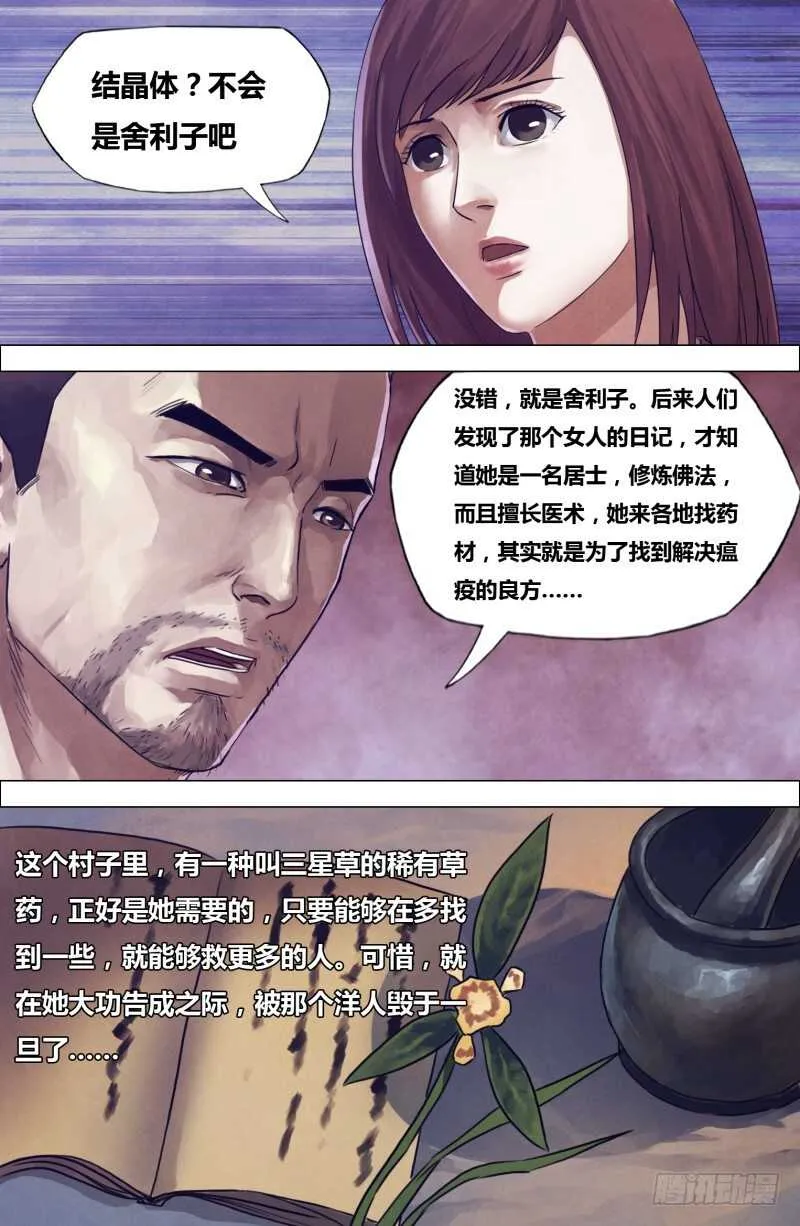 第二百零二章德厚流光 第8页