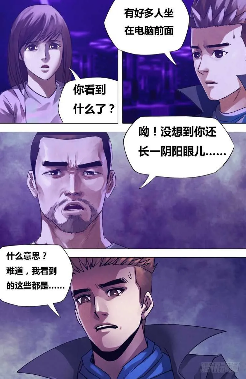 第二百零一章阴阳交错 第6页