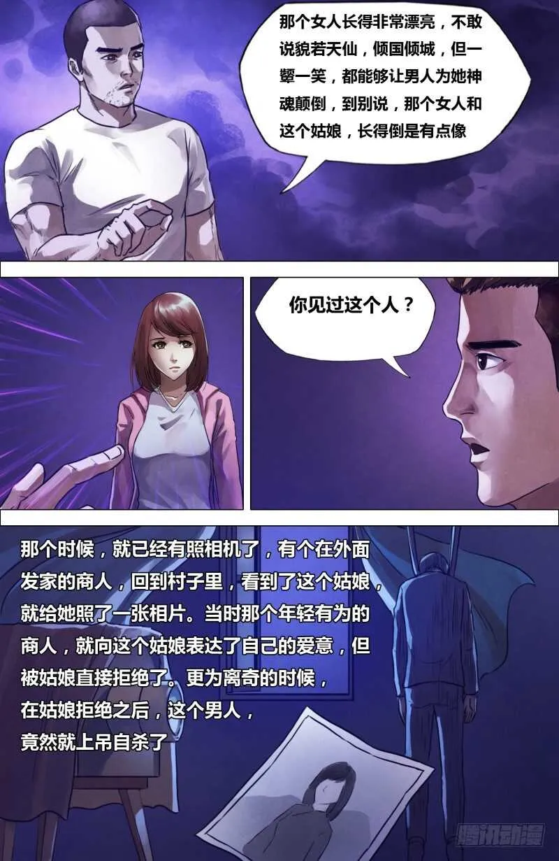 第二百零一章阴阳交错 第9页