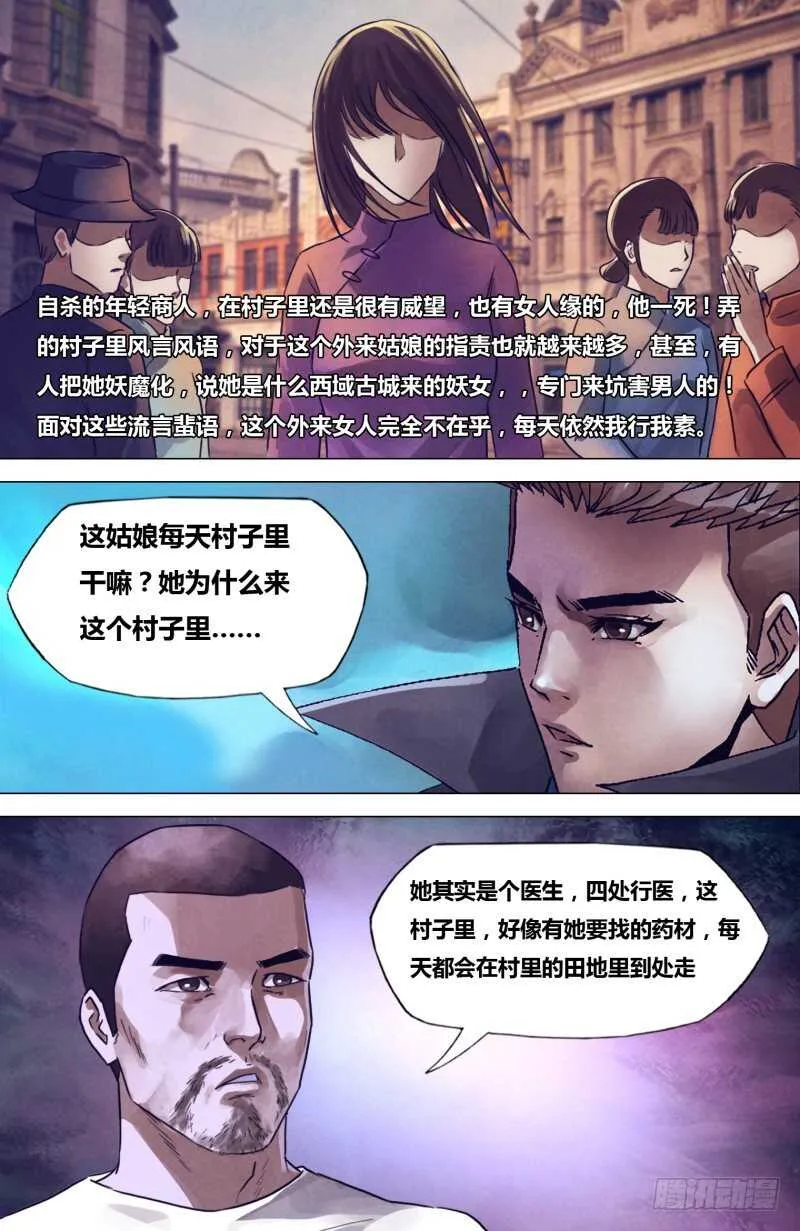 第二百零一章阴阳交错 第10页