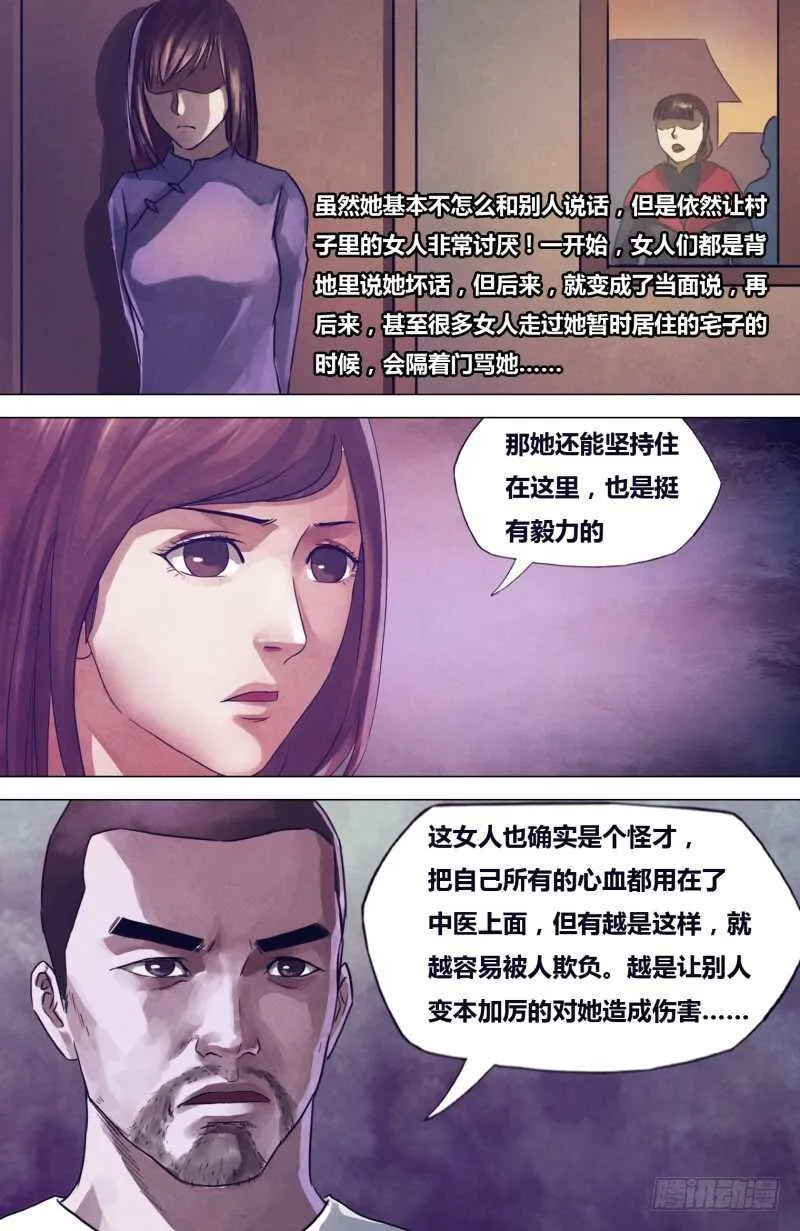 第二百零一章阴阳交错 第11页