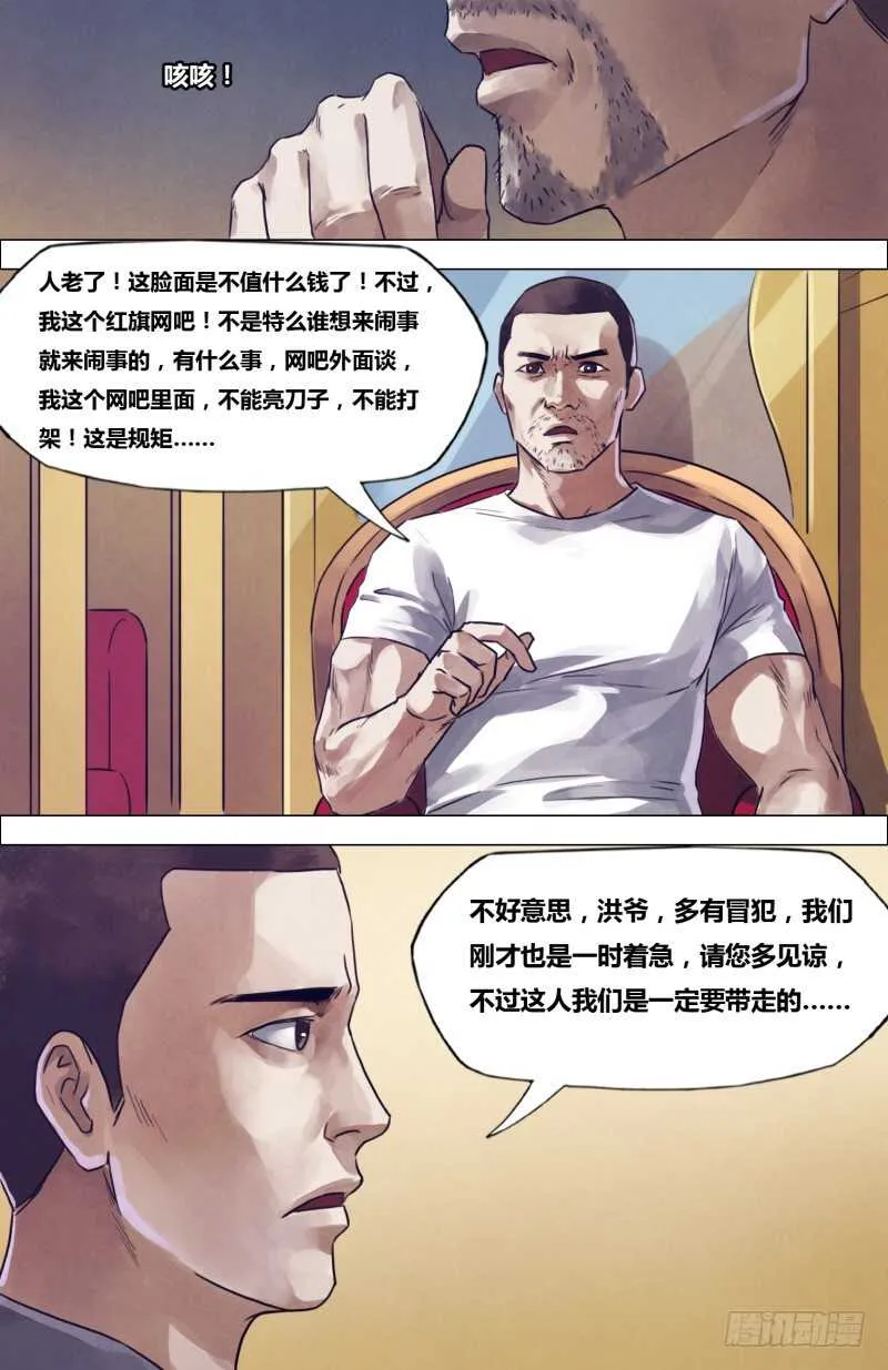 第二百章逾规越矩 第3页