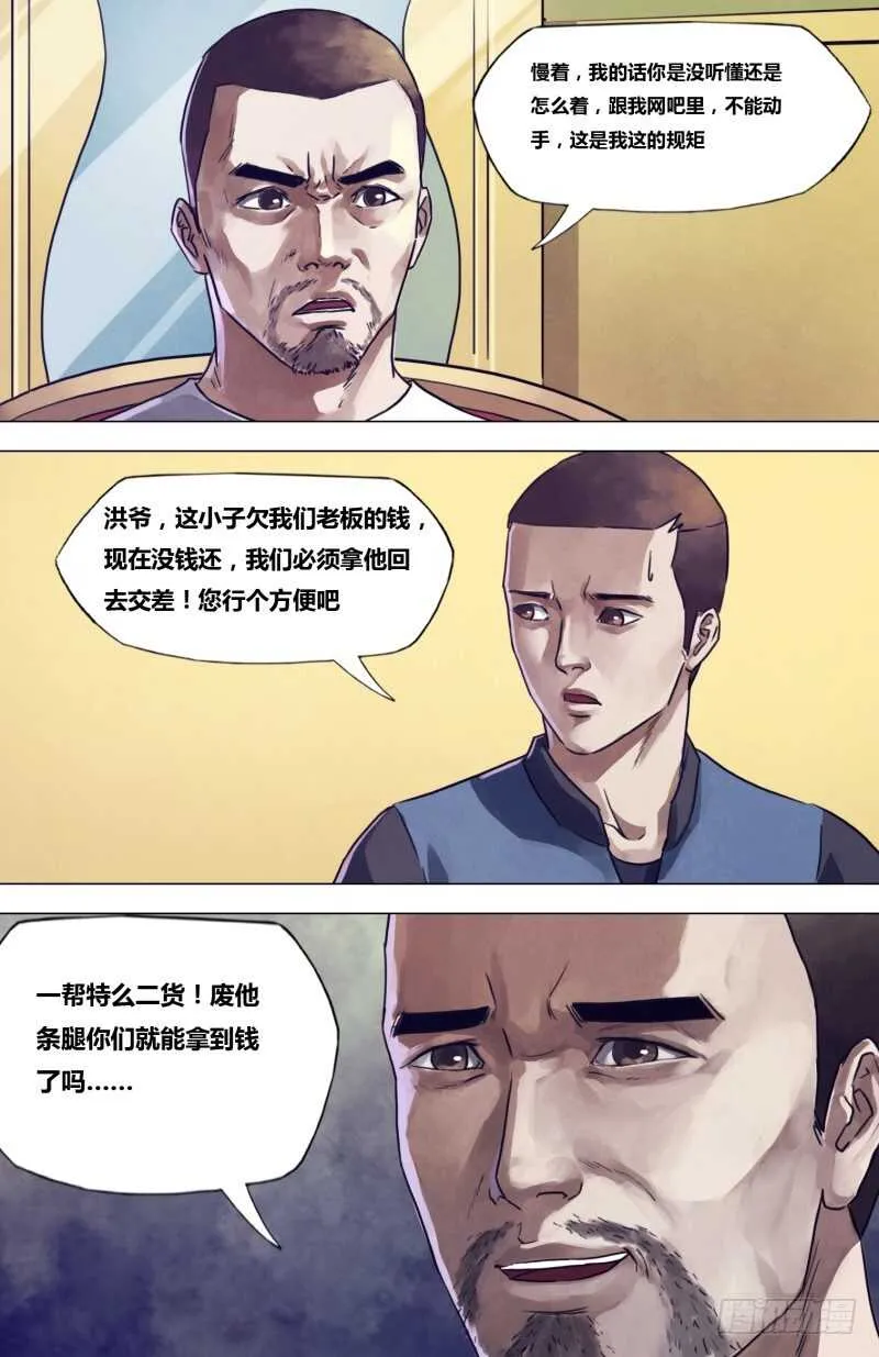 第二百章逾规越矩 第6页