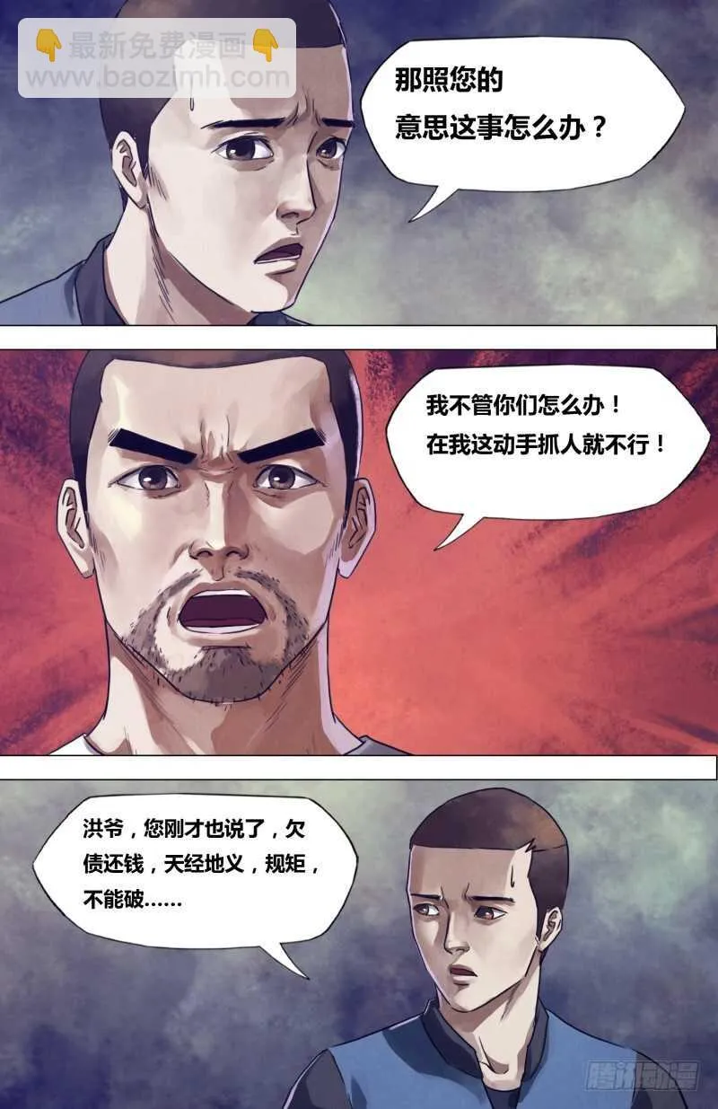 第二百章逾规越矩 第7页