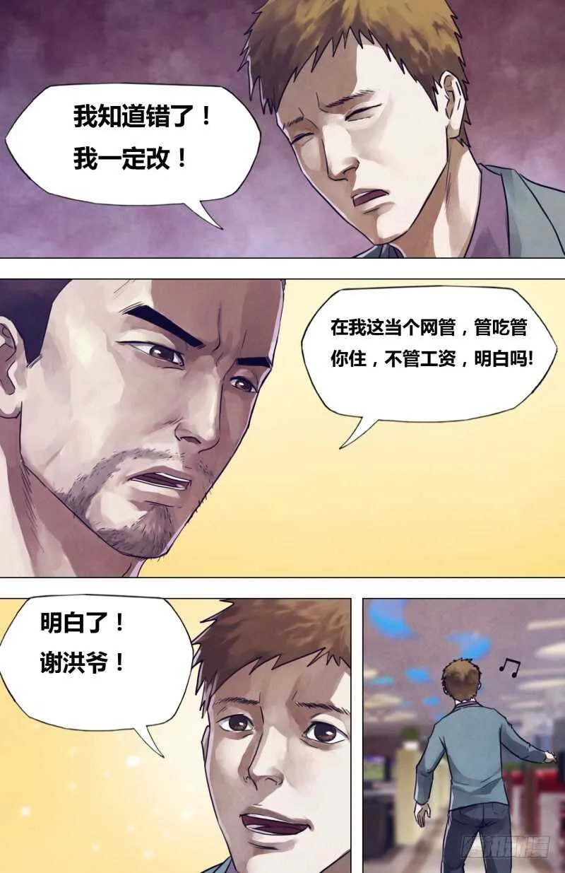 第二百章逾规越矩 第10页