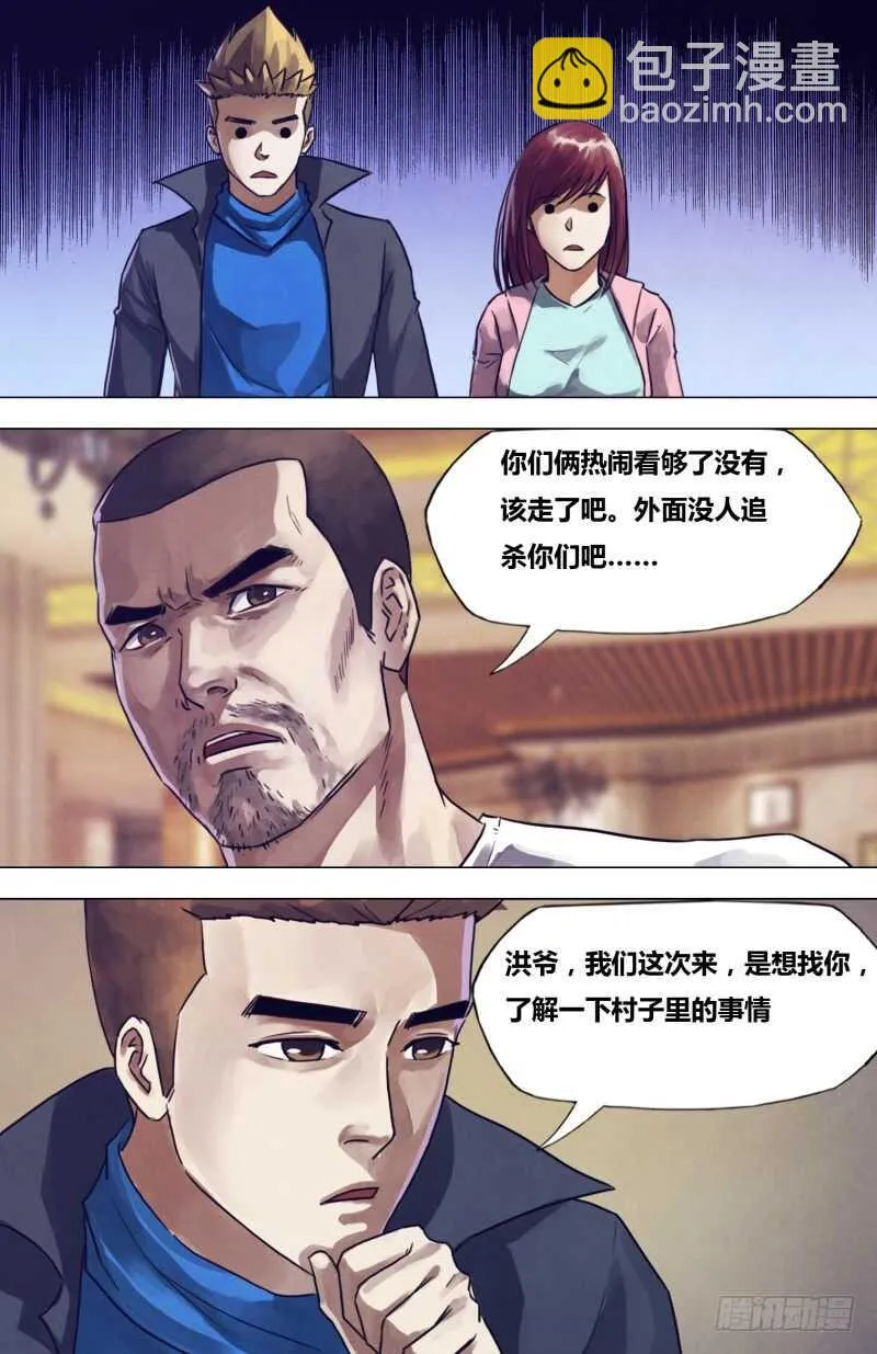 第二百章逾规越矩 第11页