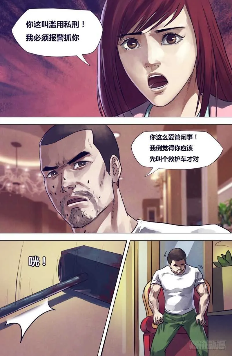 第一百九十九章毒手尊拳 第7页