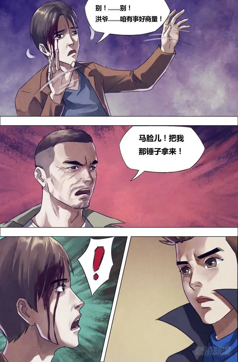 第一百九十八章洪雷火炮 第9页