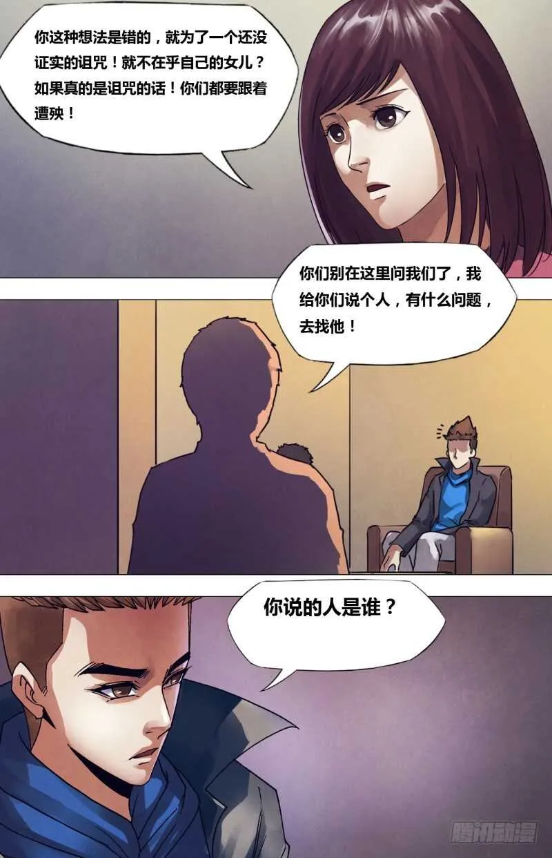 第一百九十七章草蛇灰线 第1页