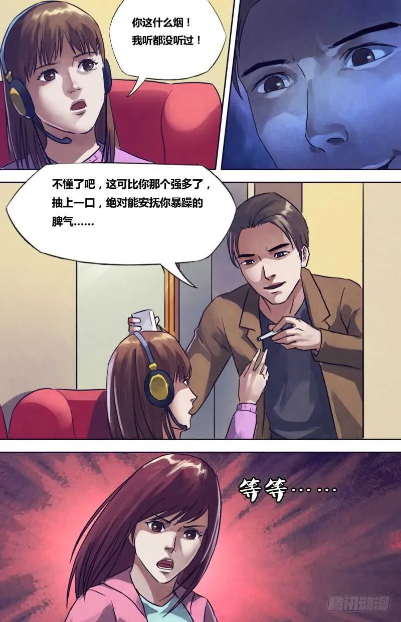 第一百九十七章草蛇灰线 第13页