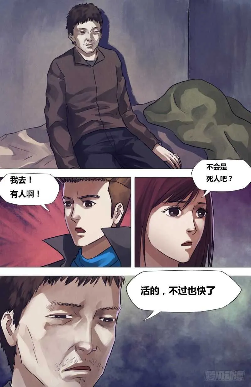 第一百九十五章物情离怨 第10页