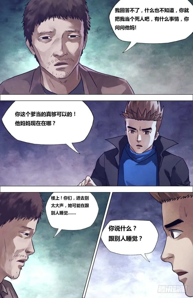 第一百九十五章物情离怨 第12页