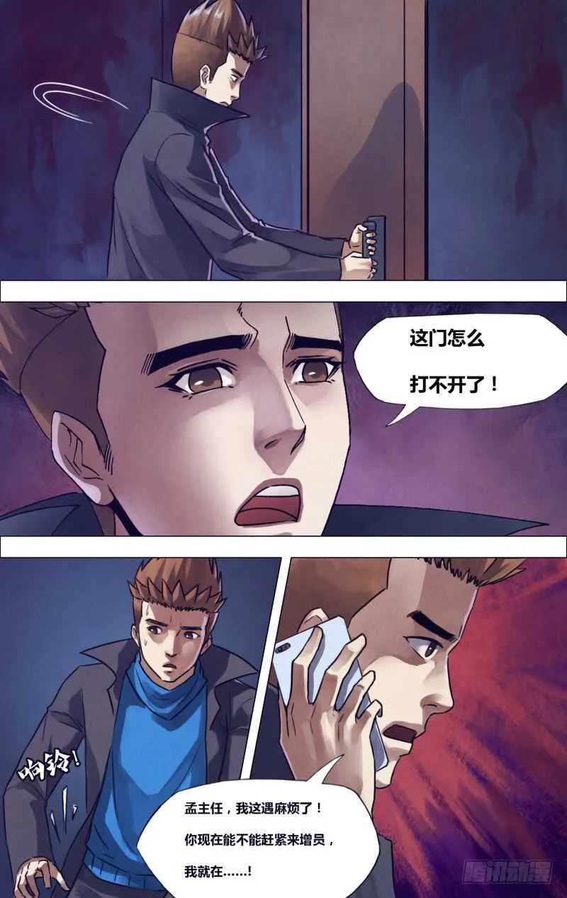 滴一百九十四章鬼哭天愁 第5页