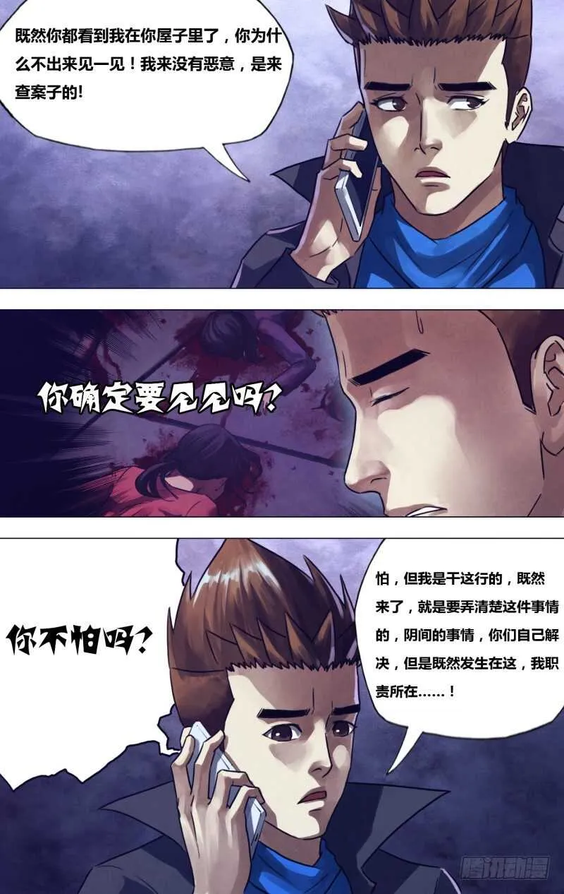 滴一百九十四章鬼哭天愁 第7页