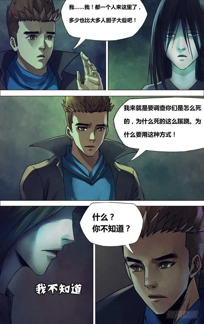 滴一百九十四章鬼哭天愁 第11页