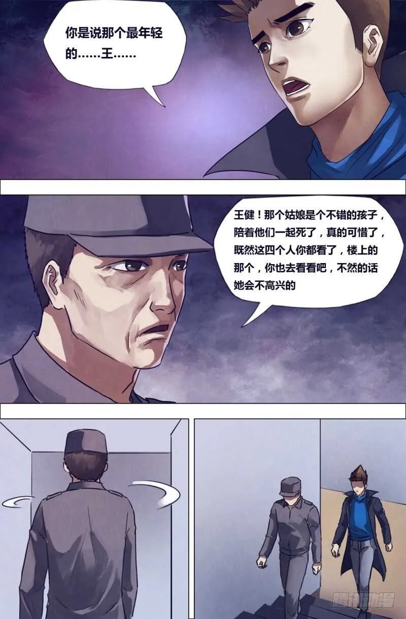 第一百九十三章东捱西问 第10页