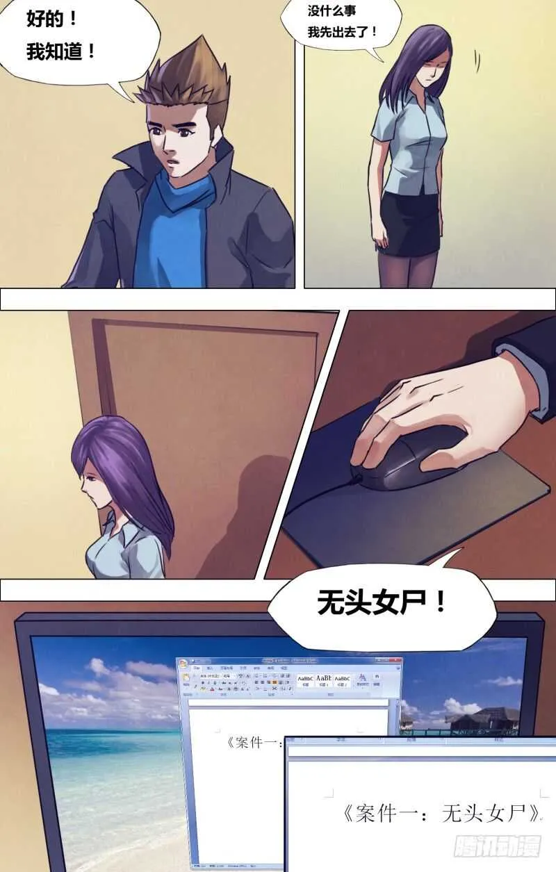 第一百九十一章老吏断狱 第5页