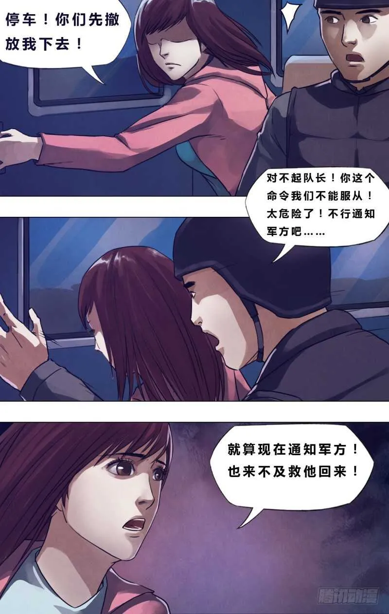 第一百八十九章杀身成仁 第12页