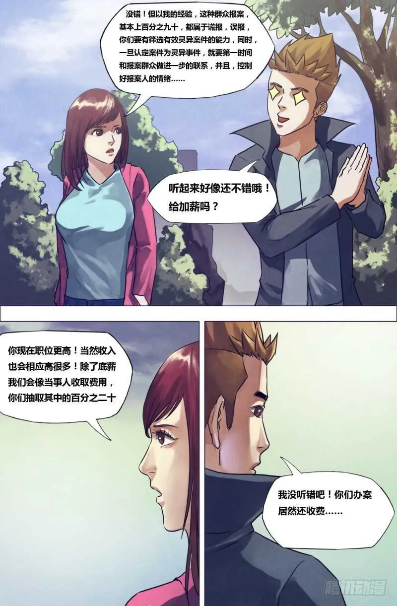 第一百九十章包打天下 第14页