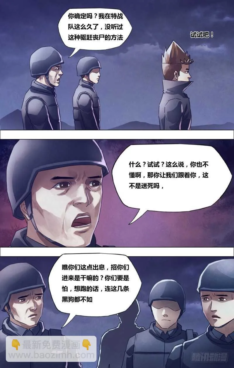 第一百八十四章飞鹰走犬 第11页