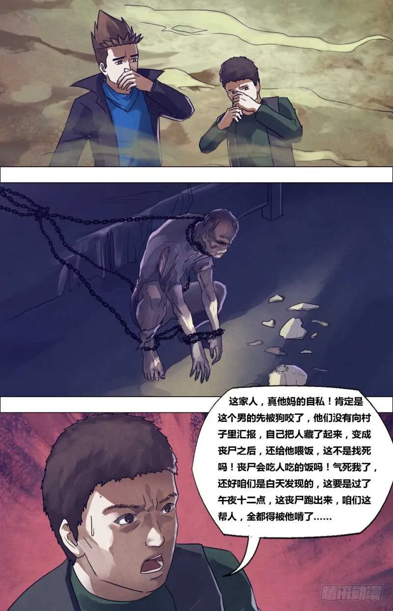 第一百七十九章暗室屋漏 第11页