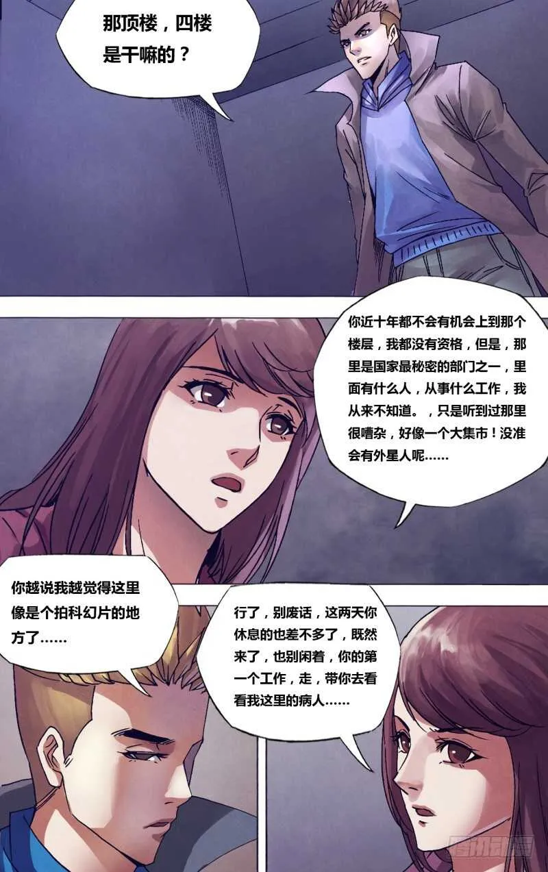 第一百七十六章走马之任 第4页