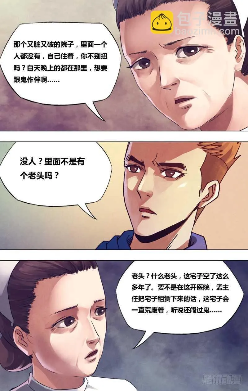 第一百七十一章不愧屋漏 第8页