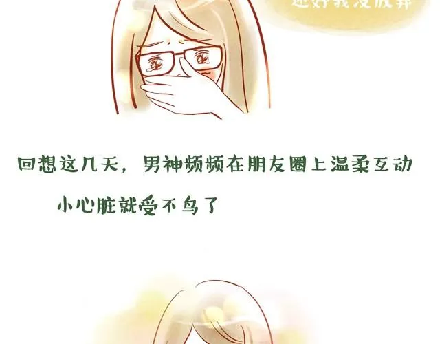 暗恋五年的男神突然约我 第5页