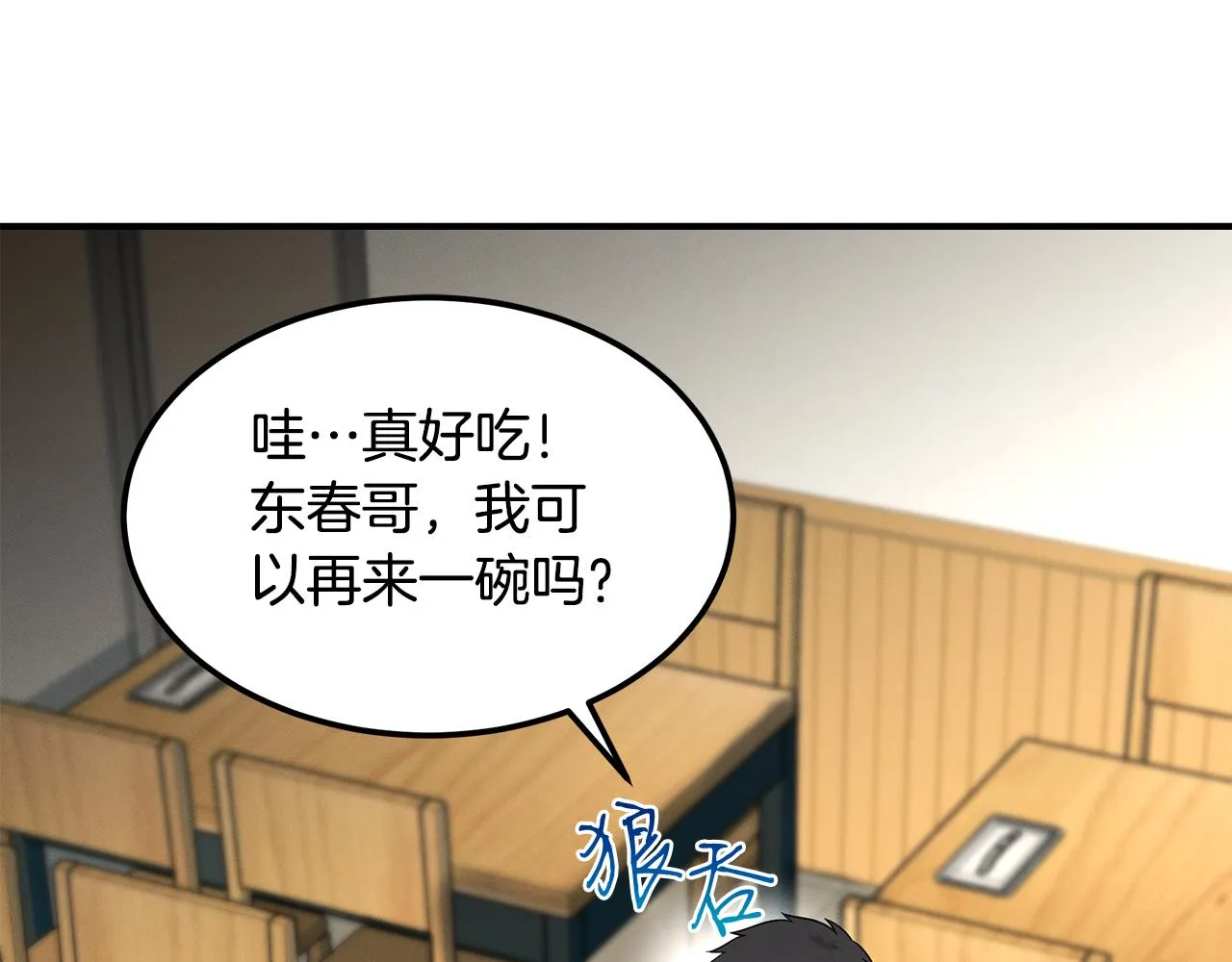 第67话 诱惑 第3页