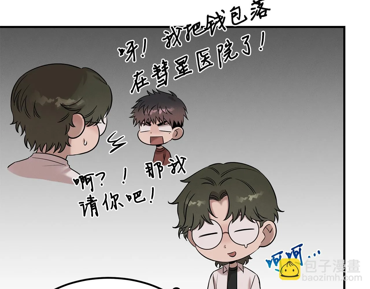 第67话 诱惑 第6页