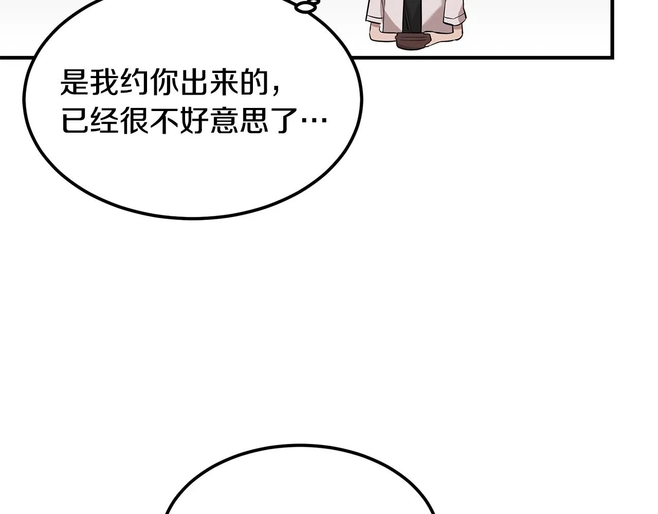 第67话 诱惑 第7页