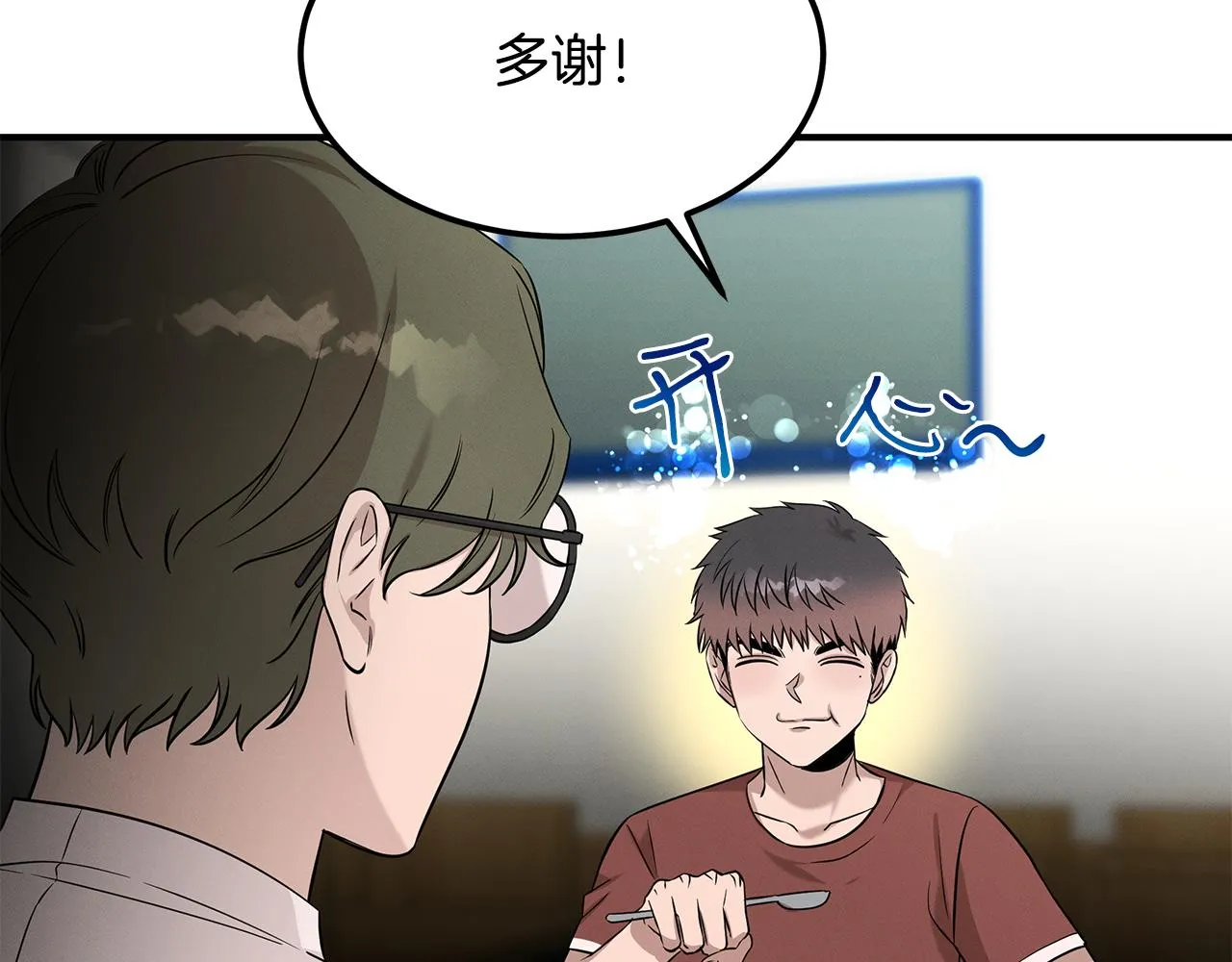 第67话 诱惑 第8页