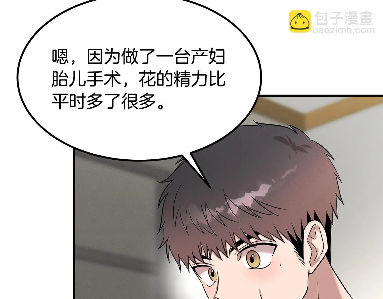 第67话 诱惑 第10页