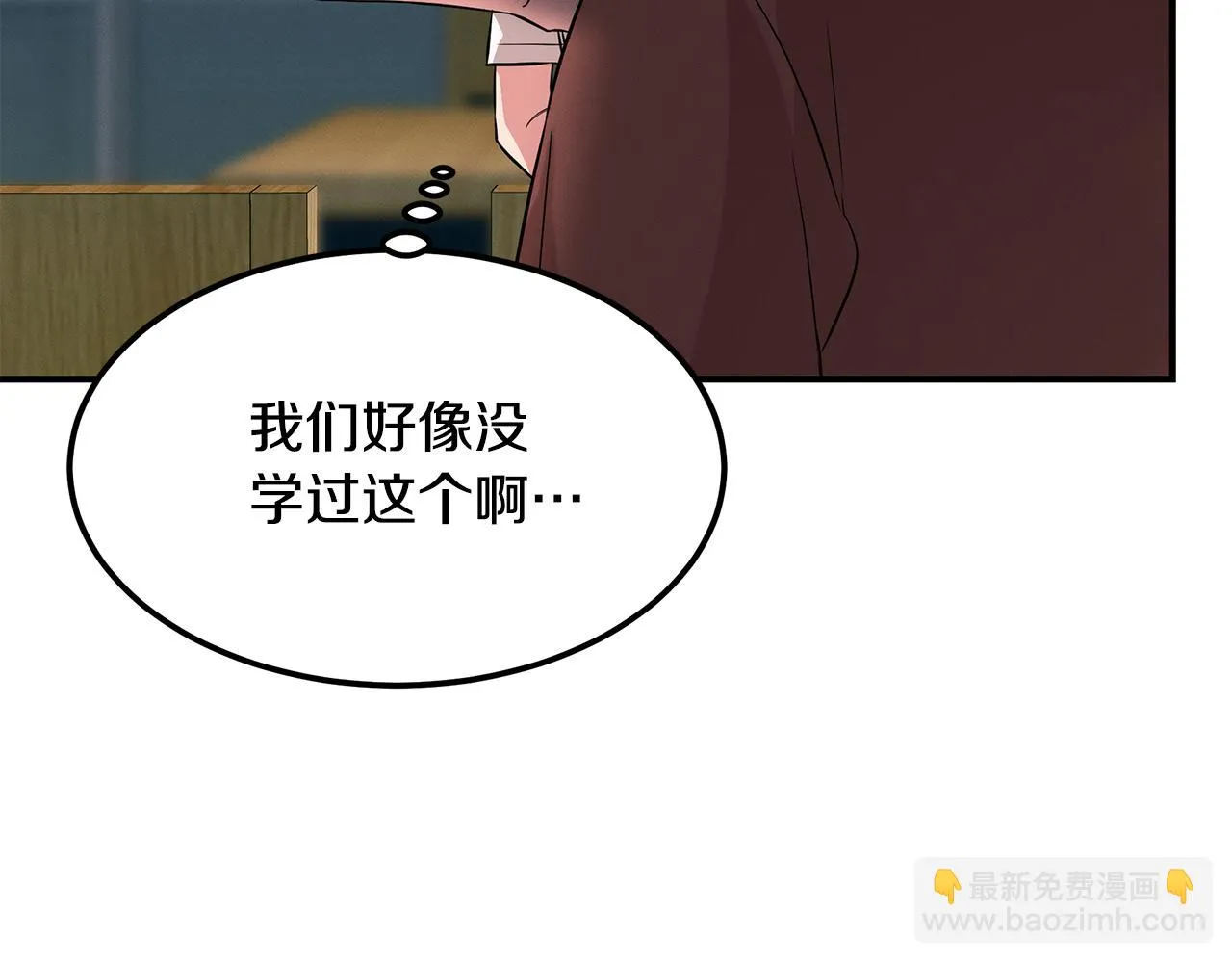 第67话 诱惑 第14页