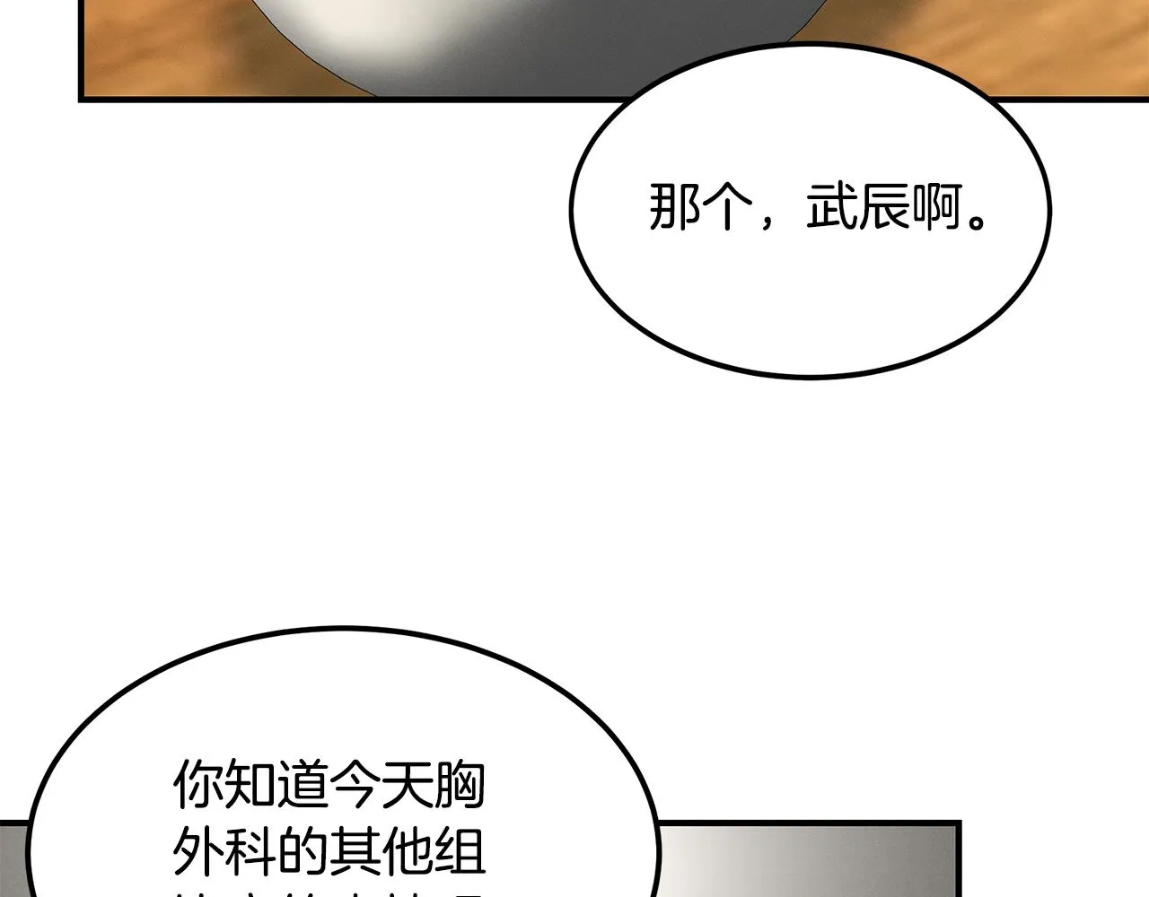 第67话 诱惑 第16页