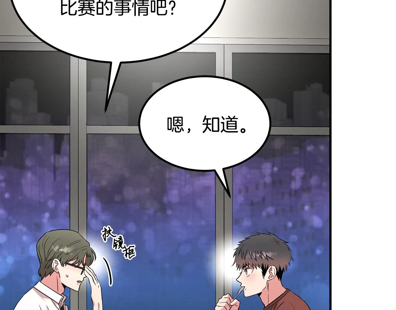 第67话 诱惑 第17页