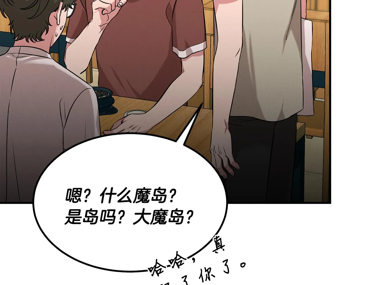第67话 诱惑 第40页