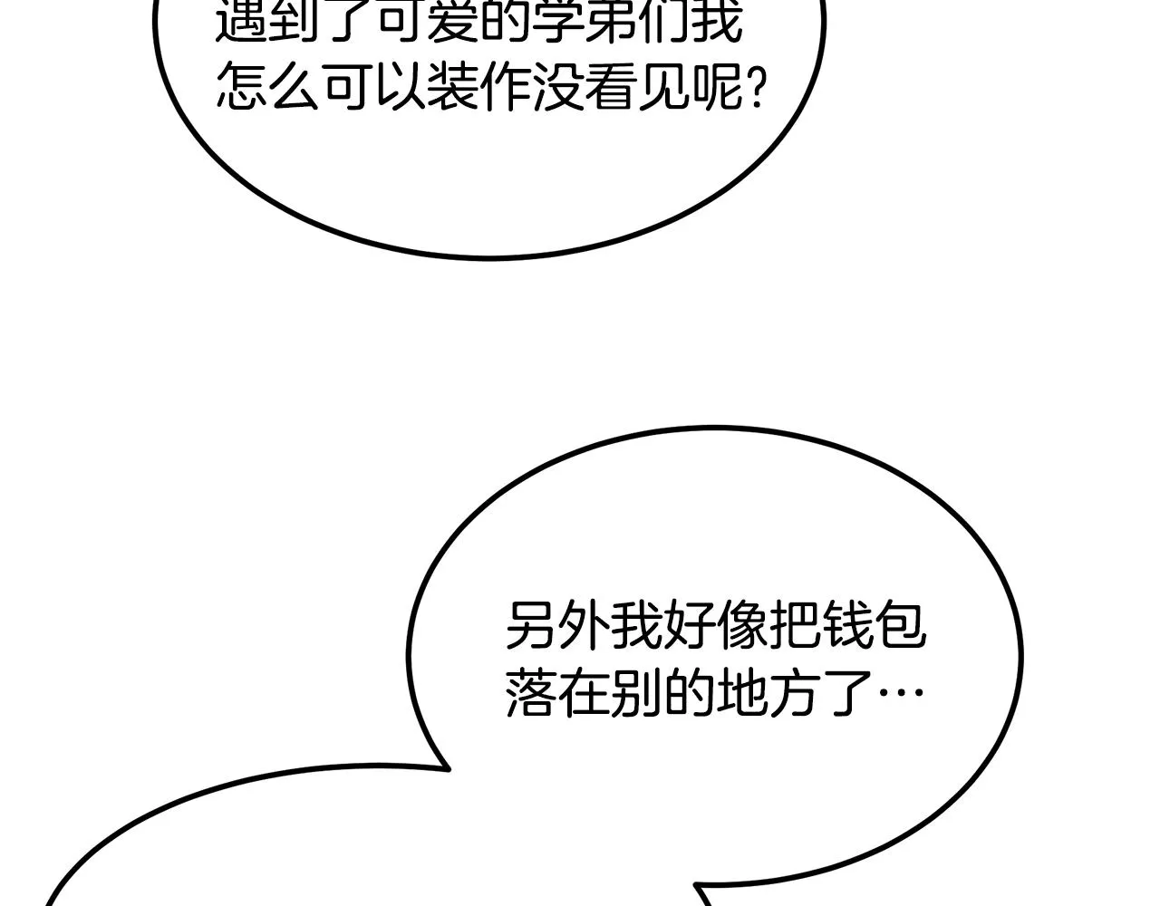 第67话 诱惑 第48页