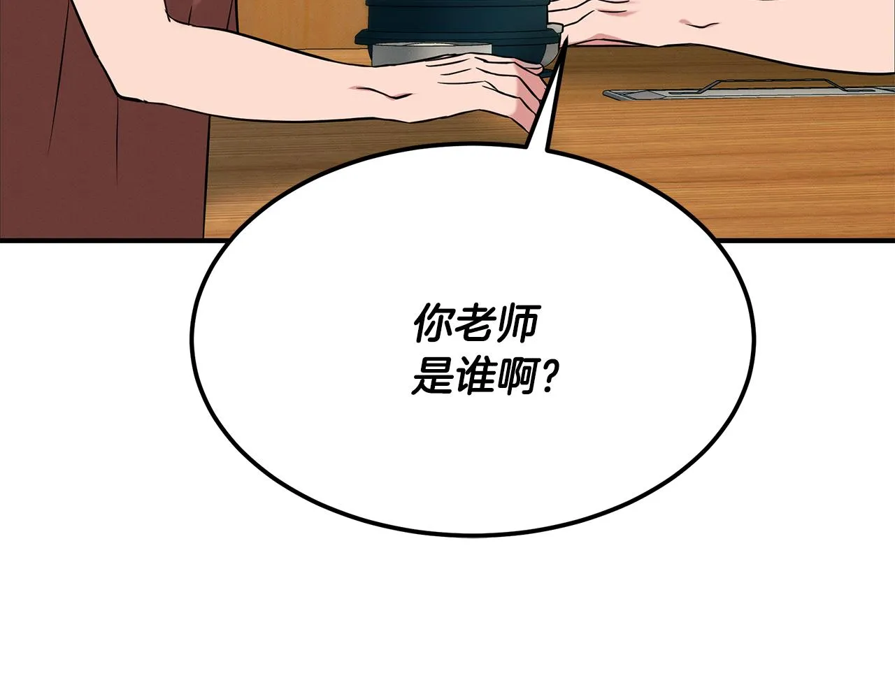 第67话 诱惑 第76页