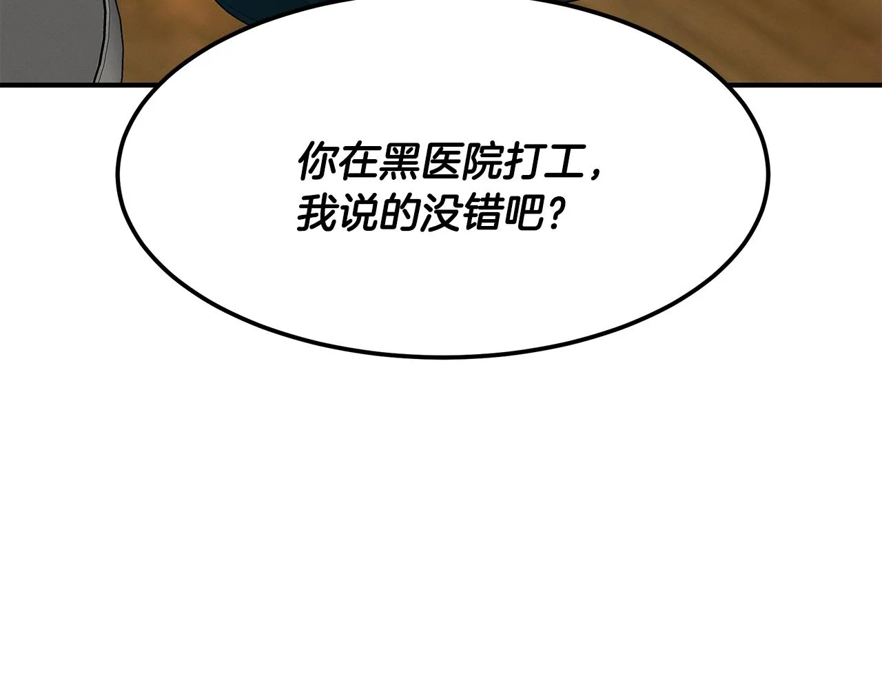 第67话 诱惑 第86页