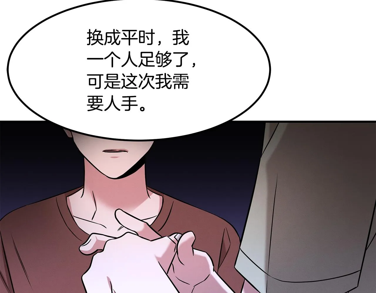 第67话 诱惑 第94页