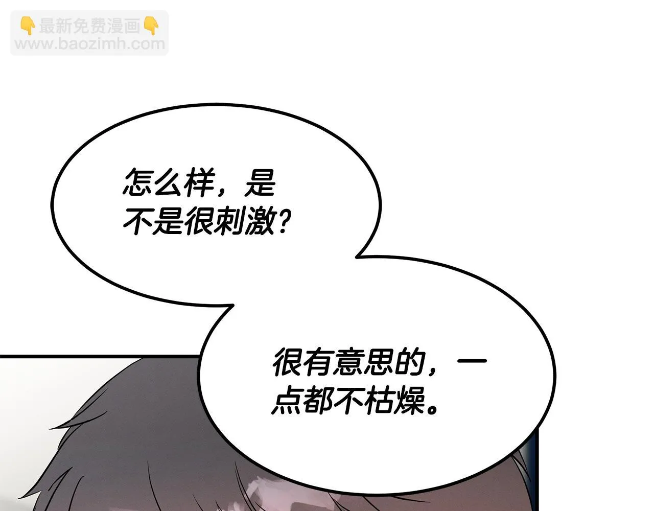 第67话 诱惑 第105页
