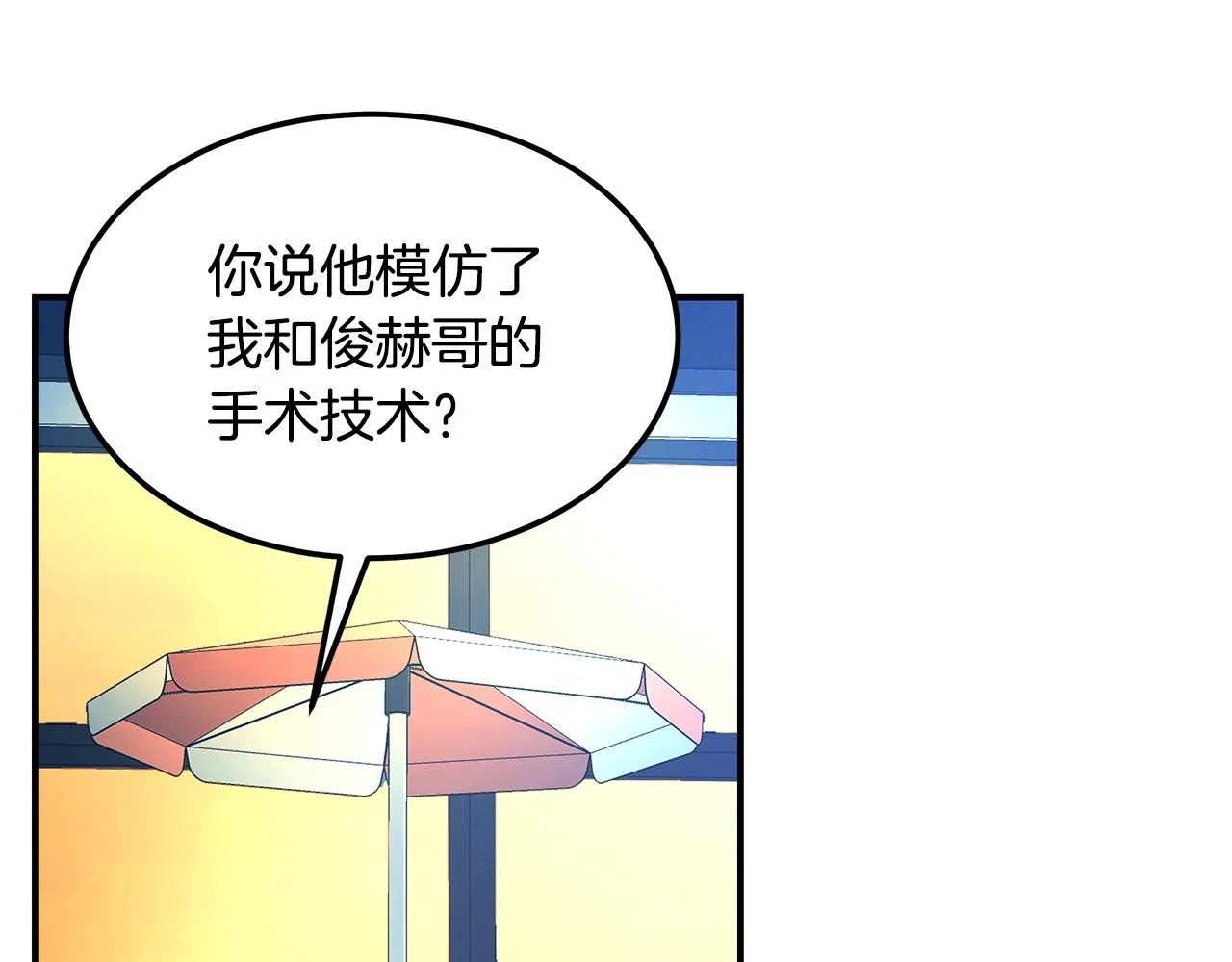 第68话 神秘的老者 第25页